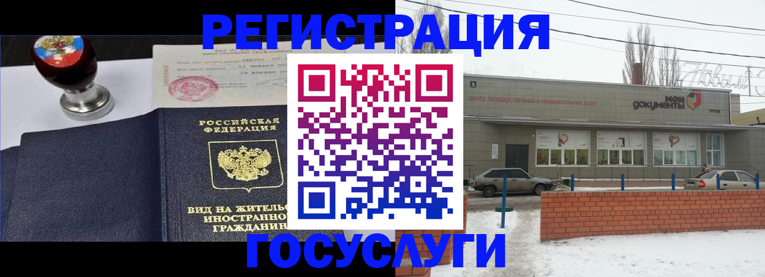 прописка для работы в Артёмовском